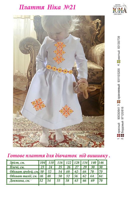 Сукня під вишивку Ніка №21