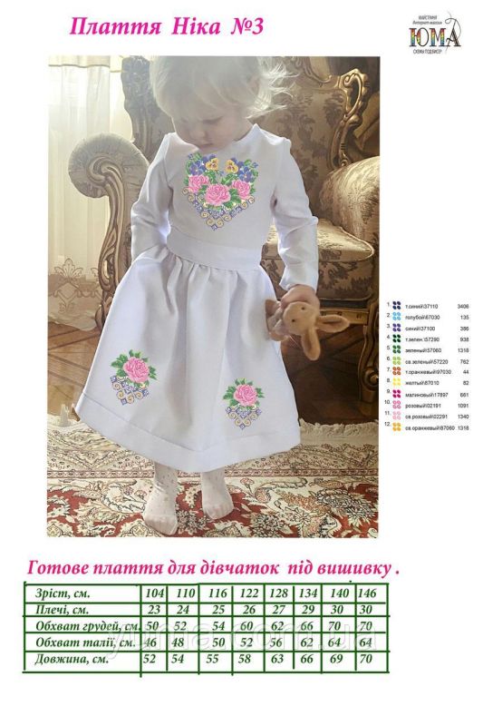 Сукня під вишивку Ніка №3