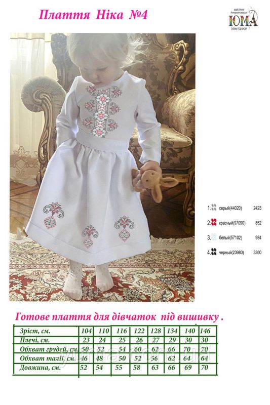 Сукня під вишивку Ніка №4