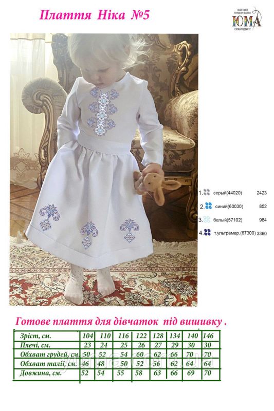 Сукня під вишивку Ніка №5