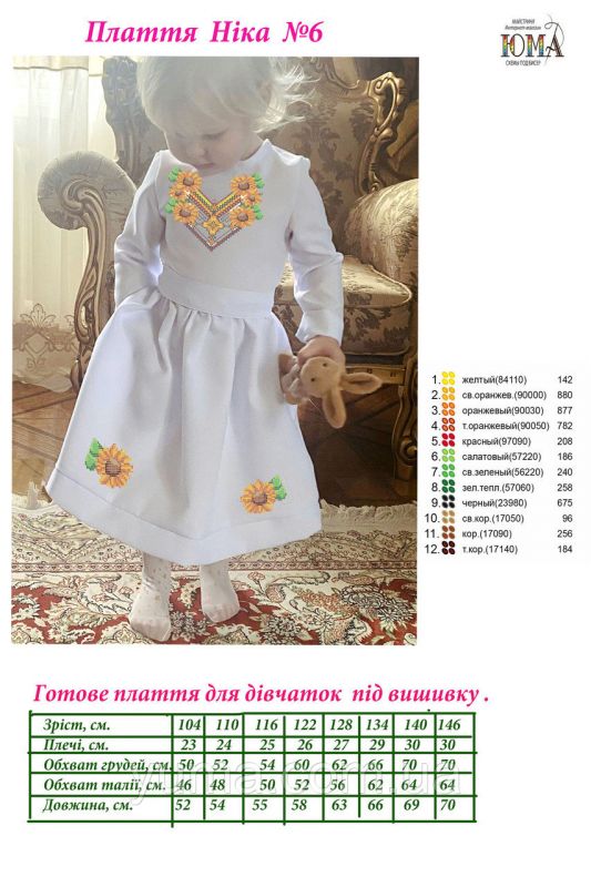 Сукня під вишивку Ніка №6