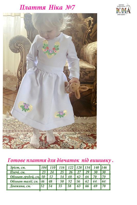 Сукня під вишивку Ніка №7