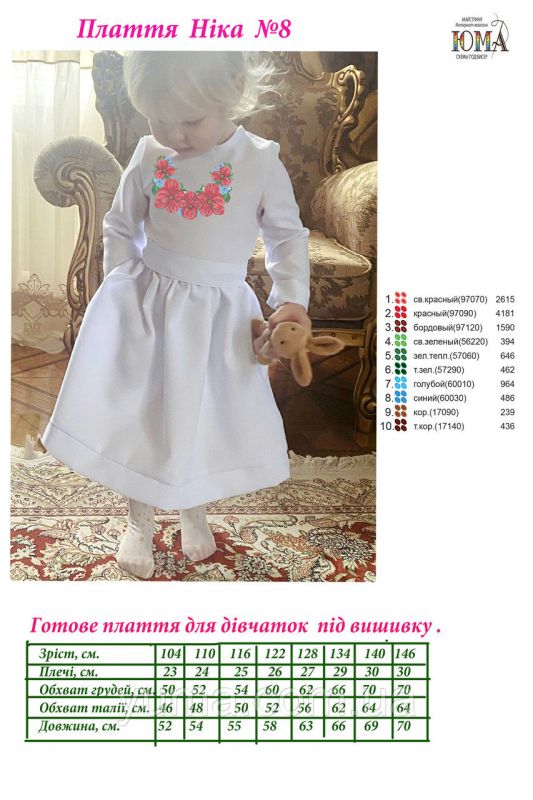 Сукня під вишивку Ніка №8