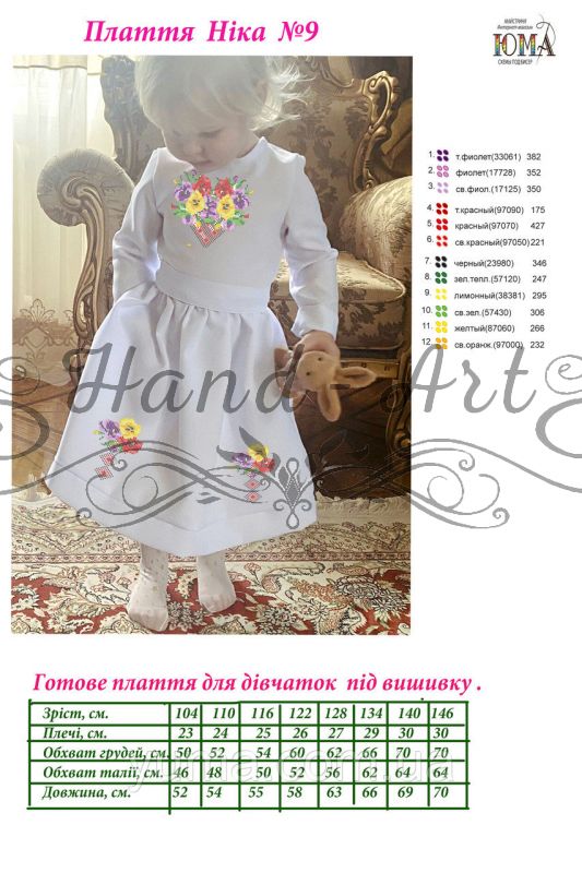 Сукня під вишивку Ніка №9
