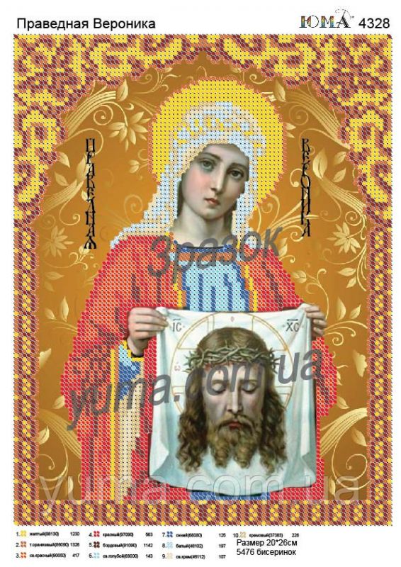 Схема для вишивки Св. Вероніка