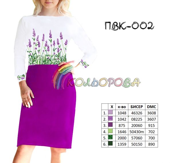 Плаття жіноче відрізне комбіноване  №2  (заготовка не пошита)