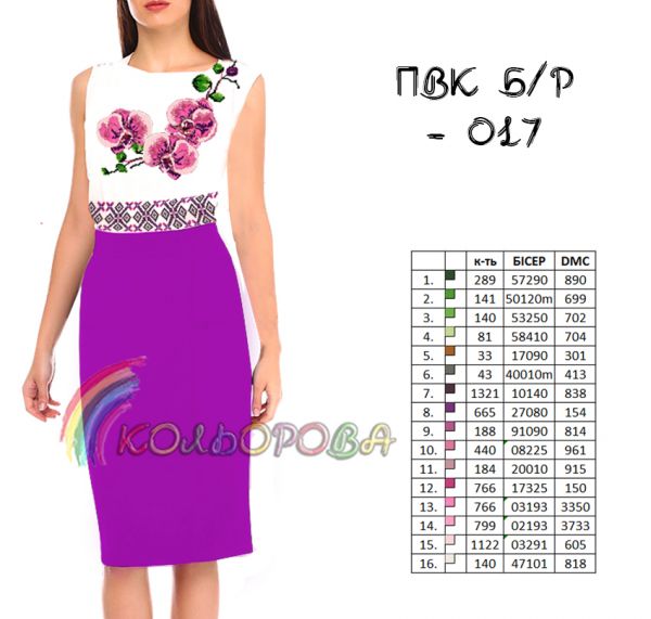 Плаття відрізне комбіноване  без рукавів №17  (заготовка не пошита)