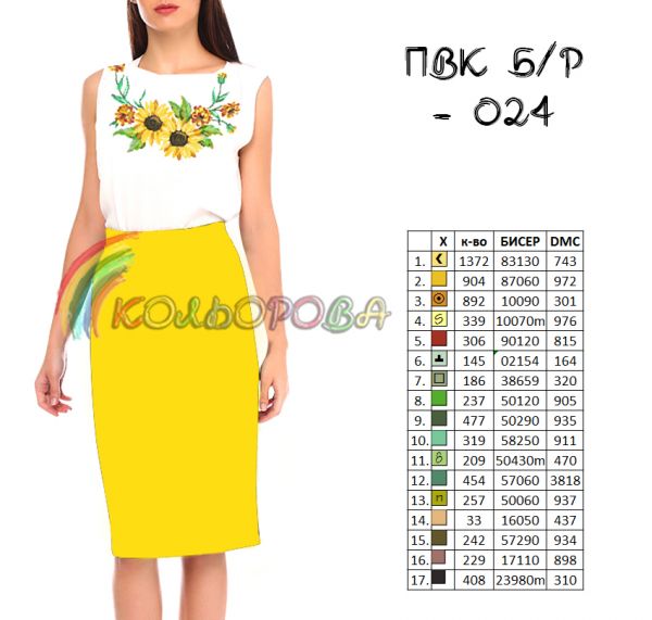 Плаття відрізне комбіноване  без рукавів №24 (заготовка не пошита)