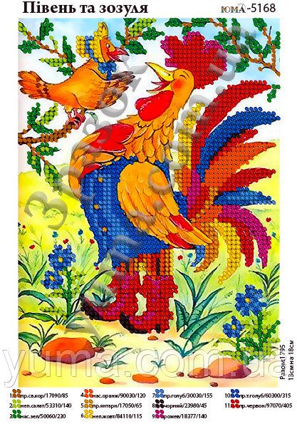 Схема для вишивки Півень та Зозуля
