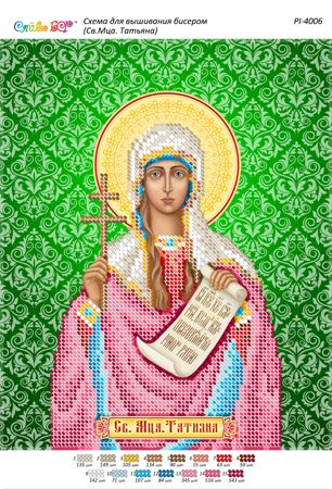 Схема для вишивки Св. Мця. Тетяна (част. Виш.)