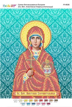 Схема для вишивки Св. Вмч. Анастасія Узорішительниця (част. Виш.)
