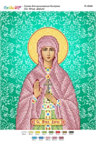 Схема для вишивки Св. Мчця. Дарія