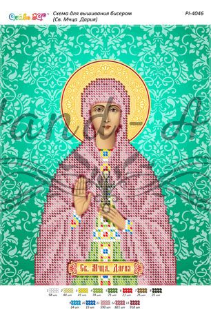 Схема для вишивки Св. Мчця. Дарія