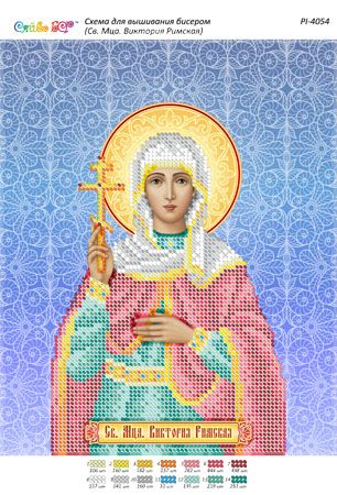 Схема для вишивки Св. Мця. Вікторія Римська