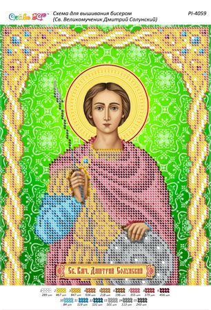 Схема для вишивки Св. Великомученик Димитрій Солунський