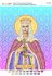 Схема для вишивки Св. Муч. княгиня Людмила Чеська