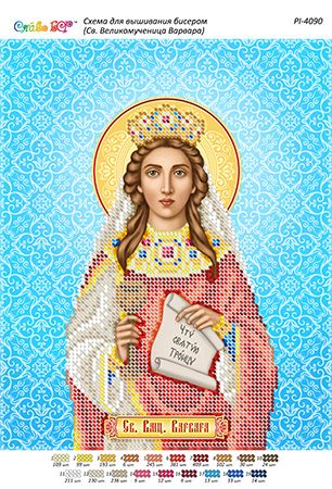 Схема для вишивки Св. Великомучениця Варвара