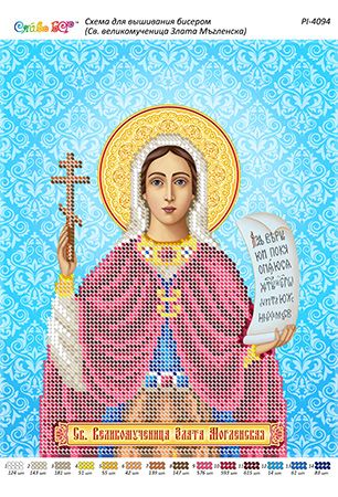 Схема для вишивки Св. Великомучениця Злата Могленська