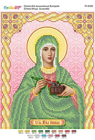 Схема для вишивки Свята мучениця Зінаїда