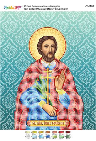 Схема для вишивки Св. Великомученик Іоан Сочавський
