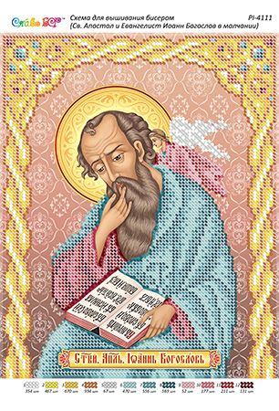 Схема для вишивки Св. Апостол і Євангеліст Іоанн Богослов в мовчанні