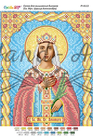 Схема для вишивки Св. Муч. цариця Олександра