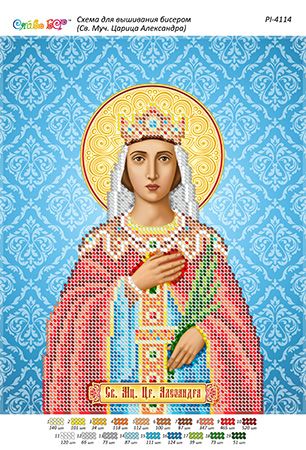 Схема для вишивки Св. Муч. цариця Олександра