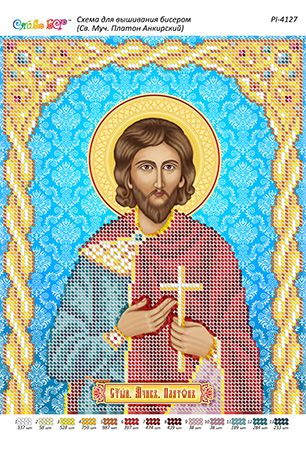 Схема для вишивки Св. муч. Платон Анкирский