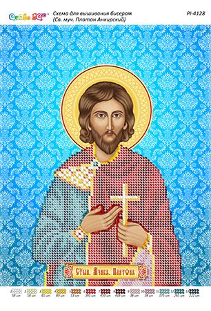Схема для вишивки Св. муч. Платон Анкирский