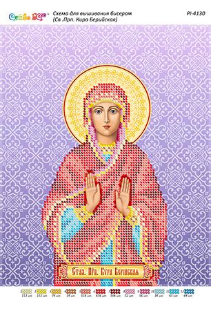 Схема для вишивки Св. Прп. Кіра Берійська