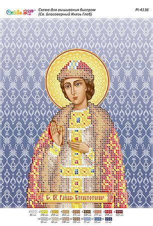 Схема для вишивки Св. Благовірний Князь Гліб