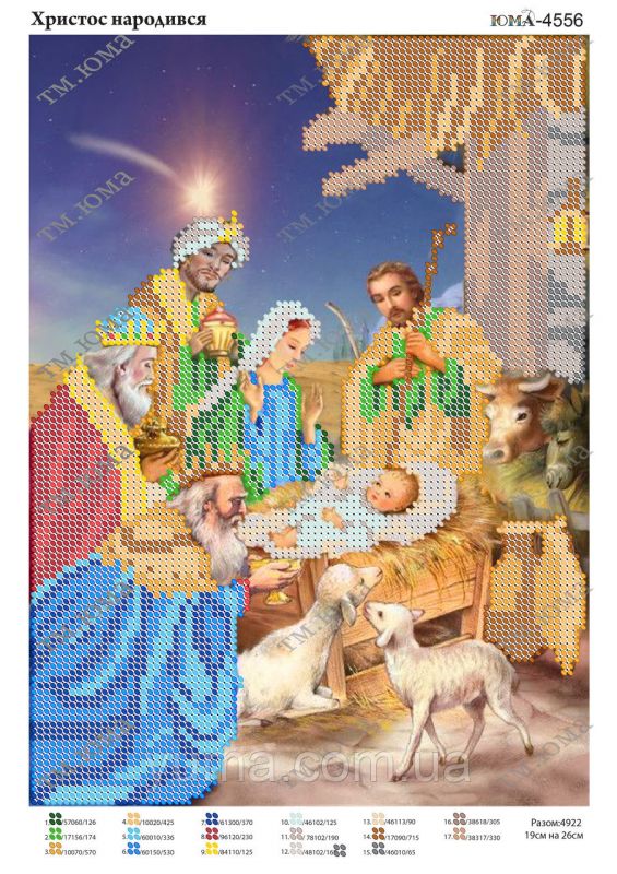 Схема для вишивки Різдво