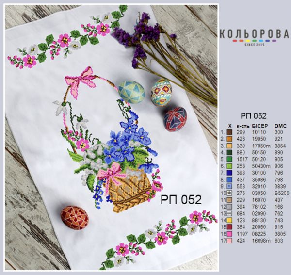 Пасхальний рушник №52