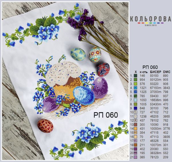 Пасхальний рушник №60