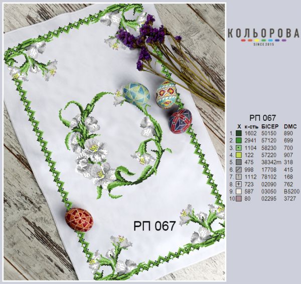 Пасхальний рушник №67