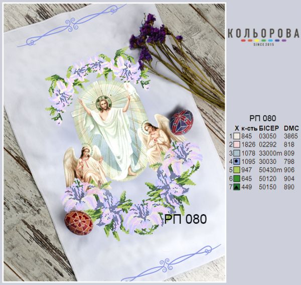 Пасхальний рушник №80