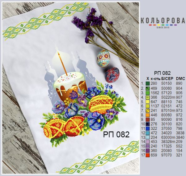 Пасхальний рушник №82