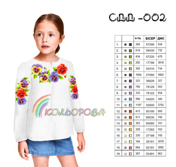 Сорочка дитяча для дівчинки №2 (заготовка не пошита)