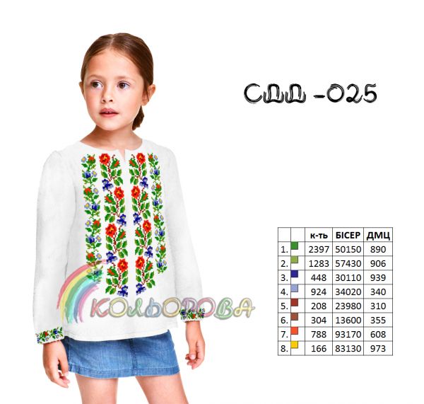 Сорочка дитяча для дівчинки №25 (заготовка не пошита)