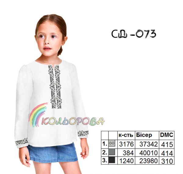 Сорочка дитяча для дівчинки №73 (заготовка не пошита)