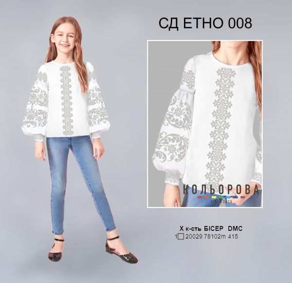 Сорочка дитяча  Етно №8 (заготовка не пошита)