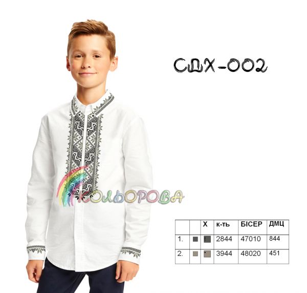 Сорочка дитяча для хлопчика №3  (заготовка не пошита)