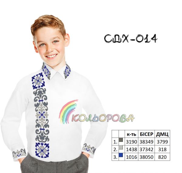 Сорочка дитяча для хлопчика №14 (заготовка не пошита)
