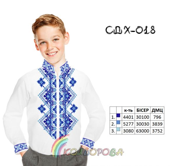 Сорочка дитяча для хлопчика №18 (заготовка не пошита)