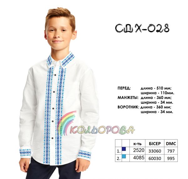 Сорочка дитяча для хлопчика №28  (заготовка не пошита)