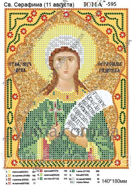 Схема для вишивки Св. Серафіма