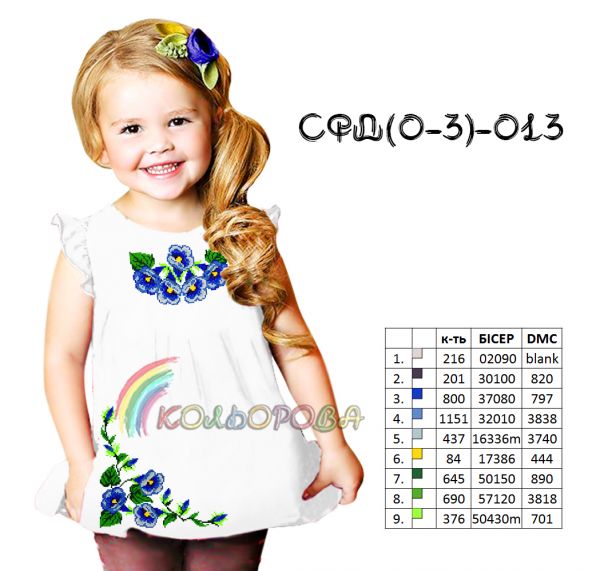 Сарафан дитячий №13 (заготовка не пошита)