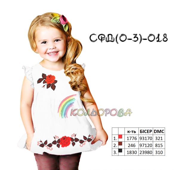 Сарафан дитячий №18 (заготовка не пошита)