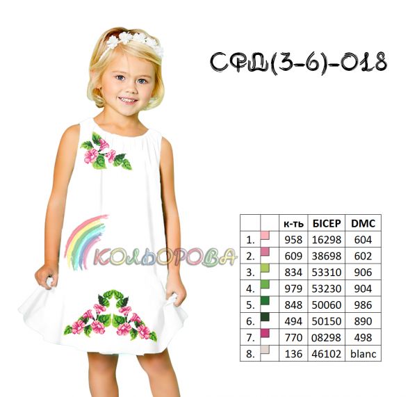 Сарафан дитячий 3-6р .№18 (заготовка не пошита)