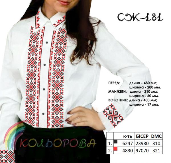 Сорочка жіноча №181 (заготовка не пошита)